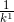 \frac{1}{k^1}