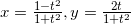 x=\frac{1-t^2}{1+t^2},y=\frac{2t}{1+t^2}