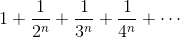 1+\frac{1}{2^n}+\frac{1}{3^n}+\frac{1}{4^n}+\cdots