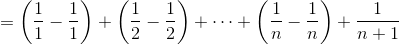 =\biggl(\frac{1}{1}-\frac{1}{1}\biggr)+\biggl(\frac{1}{2}-\frac{1}{2}\biggr)+\cdots+\biggl(\frac{1}{n}-\frac{1}{n}\biggr)+\frac{1}{n+1}
