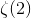\zeta(2)