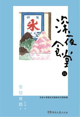 深夜食堂11 电子书下载 Kindle Epub Mobi Azw3 Pdf 美食