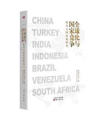 全球化与国家竞争 : 新兴七国比较研究 全球化与国家竞争 : 新兴七国比较研究